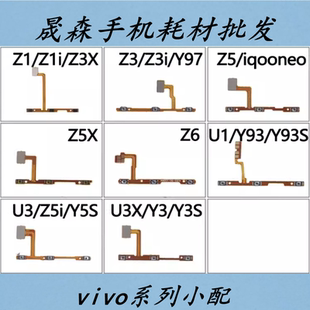 Y93 Y85 Y79 U3X NEX 適用Y71 Z5X Z6開機音量排線 Y81 Y97