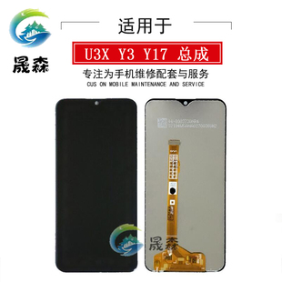 适用于 Y12/Y3/Y3s/ U3X屏幕总成  一体显示触摸液晶屏