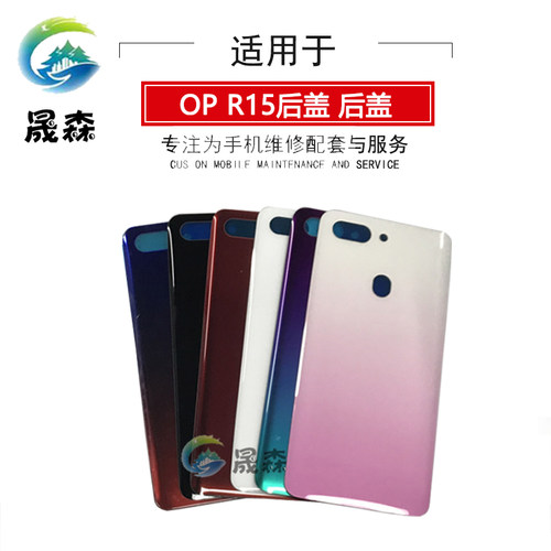 适用于R15玻璃后壳手机外壳后盖