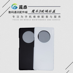 晟森后盖适用于 荣耀magic 3 PRO后盖 魔术3后壳 电池玻璃盖