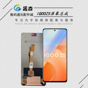 晟森屏幕适用于 Y77 iqoo z5 T1 T1X iqoo neo5se屏幕 总成