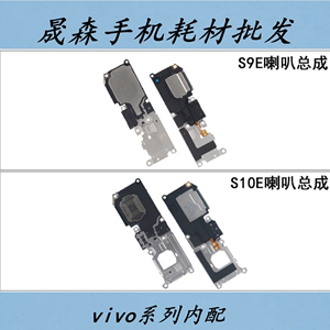 vivo扬声器S9ES10E