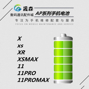 11PROMAX电板 电池 11PRO 晟森电池适用AP XAMAX