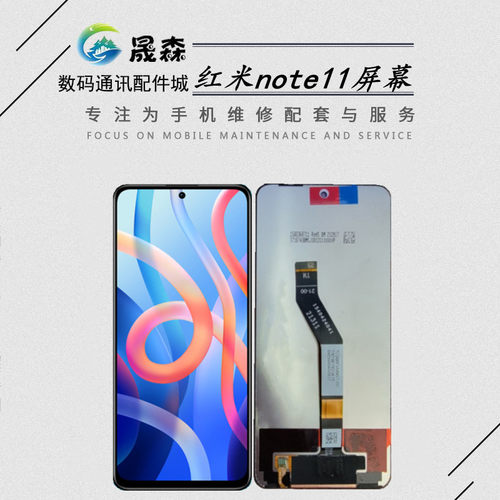 适用于红米note11屏幕总成