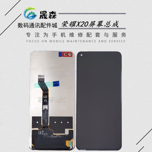 适用于荣耀X20Nova8i屏幕总成