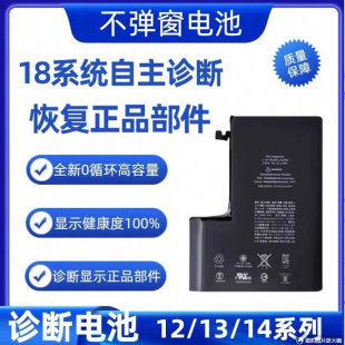 适用于AP 12 13mini 14plus 13 14pro max跑诊断手机电池不弹窗