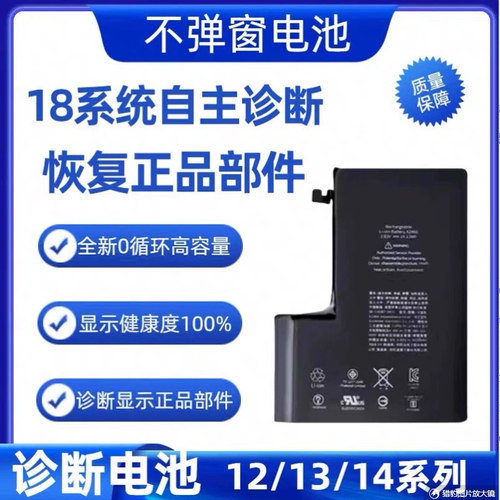 121314跑诊断手机电池