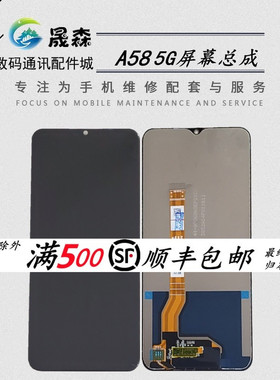 晟森屏幕适用于 A58X A58 5G A1X A1活力版 屏幕总成 显示屏