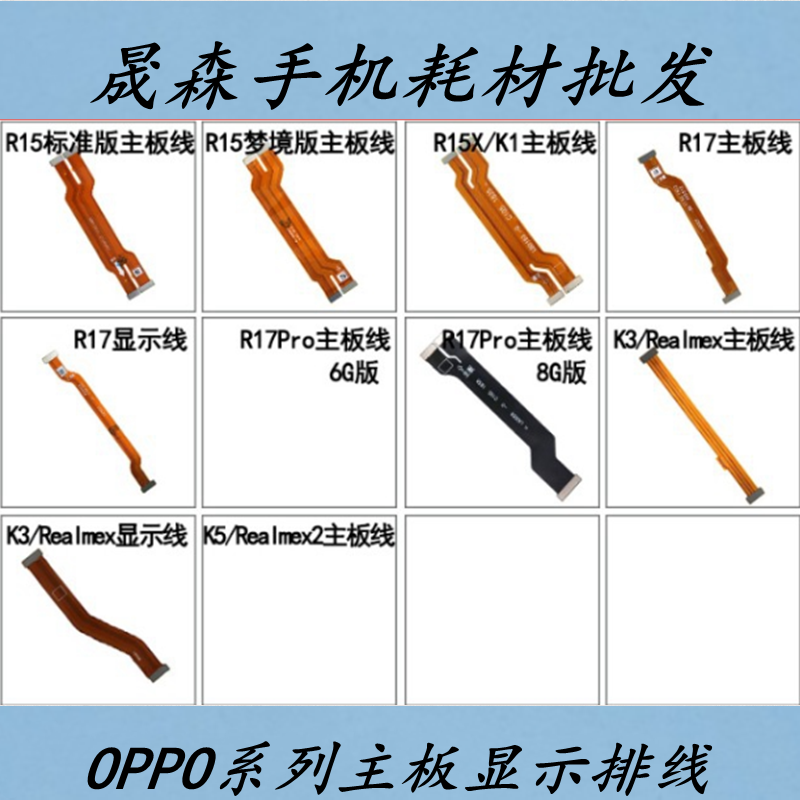 K3K5Reno4SE主板排线显示线