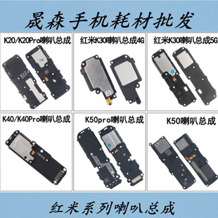 晟森喇叭适用于 红米 K20 pro K30 i K40 K50 PRO扬声器 振铃