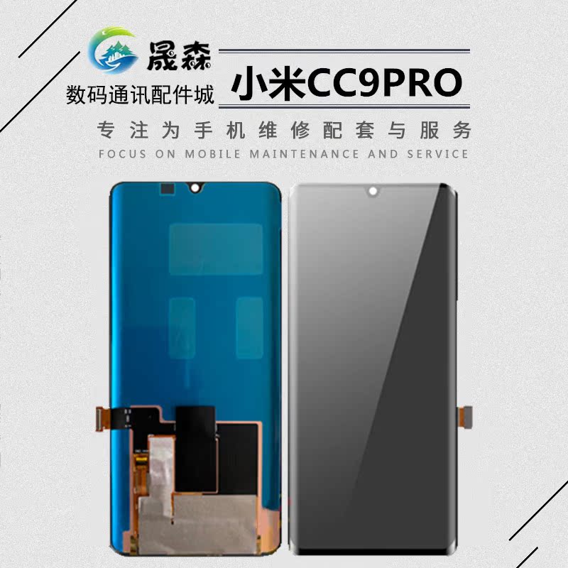 适用于小米CC9PRO屏幕总成