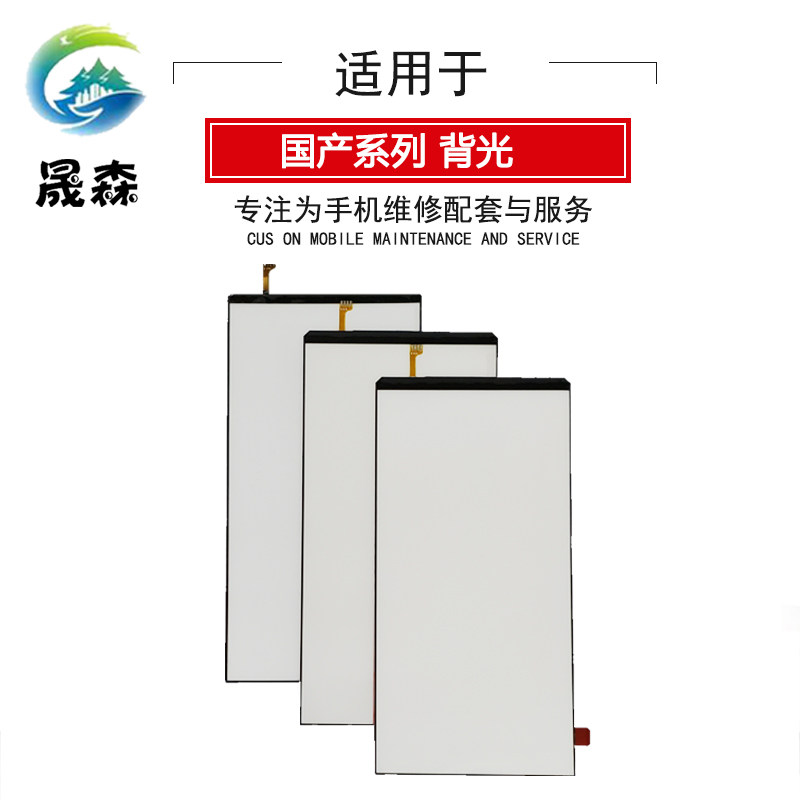 晟森背光适用华为荣耀 畅享9plus 9S 背光灯 9P屏幕导光板灯光片,3C数码配件,手机零部件,淘宝优惠券,粉丝福利购,淘宝优惠卷