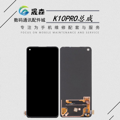 适用于K10PRO/Reno8pro屏幕总成