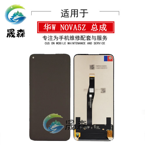 适用于Nova5Z/Nova5ipro总成