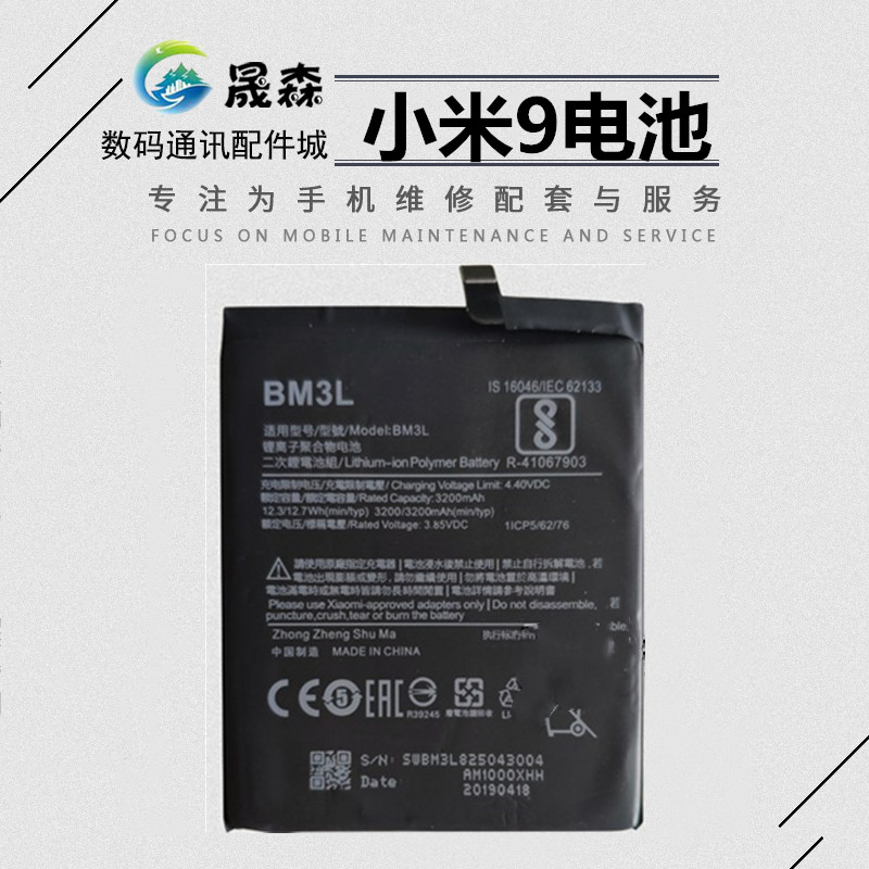 小米手机内置电池