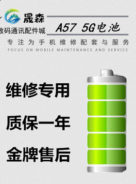 晟森电池适用于OPPO A36/A57 5G电池  BLP915 BLP879内置电板