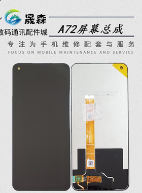 适用于A72/A92/A53/K7X/真我 Realme V5 Q2 屏幕 总成