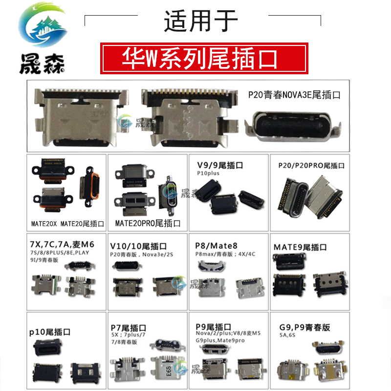 华为尾插usb充电接口