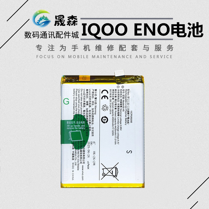 晟森电池适用于vivo IQOO Neo 845版 855 电池 B-H5 B-K0 充电板