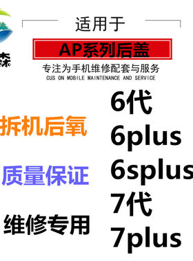 适用于6代6plus6s6sp7代后盖
