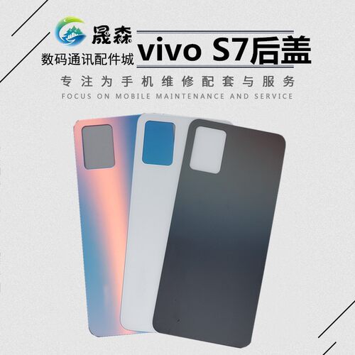 适用于viS7玻璃后盖后壳