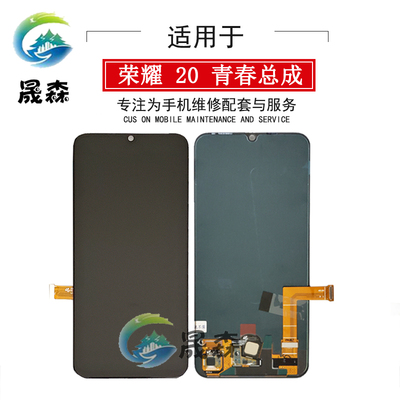 适用于荣耀20青春畅享10s总成