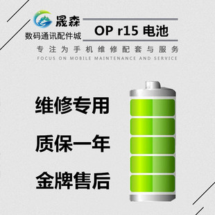 手机电池BLP663 r15梦境版 BLP651内置电池 晟森电池适用于OP R15