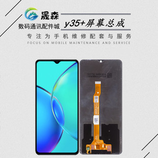 Y55T屏幕总成 y35m 一体显示液晶屏幕 Y35 晟森屏幕适用于