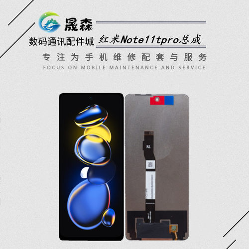 适用于红米note11tpro/pro+屏幕