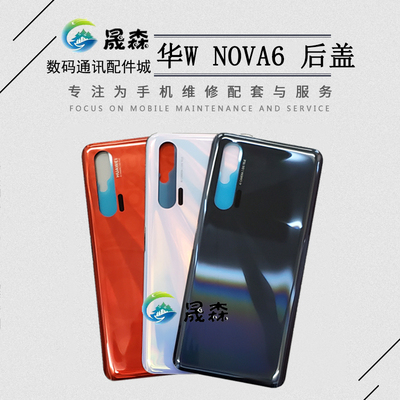 适用于Nova6后盖玻璃后盖