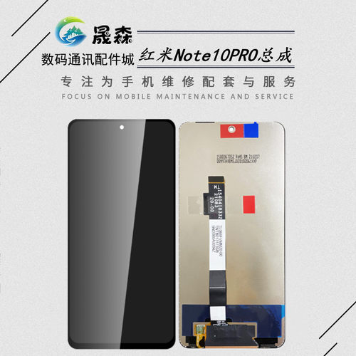适用于红米Note10PRO5G总成屏幕
