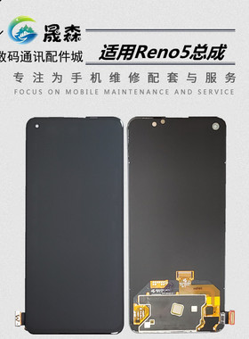 晟森屏幕适用于 Reno5/Reno5K/Reno6/Reno7/K9/K9PRO 总成 屏幕
