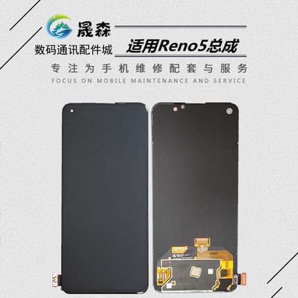 晟森屏幕适用于 Reno5/Reno5K/Reno6/Reno7/K9/K9PRO 总成 屏幕
