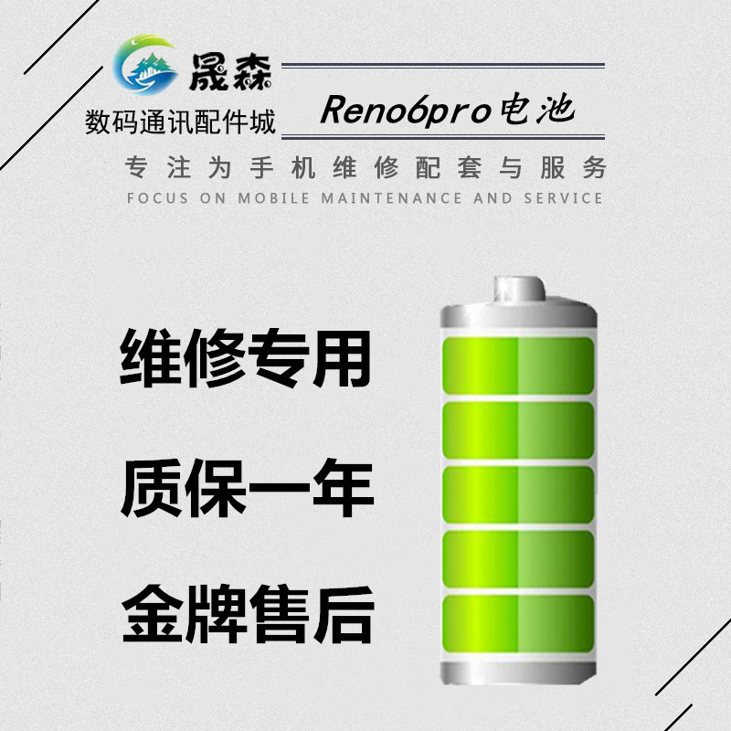 OPPOReno6pro/Reno8电池
