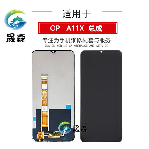 适用于A11/A11X/A8屏幕总成