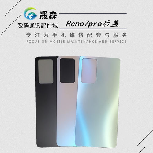 适用Reno7pro玻璃后盖后壳