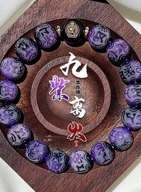 抖音同款九紫离火十二生肖菩提手串雕刻六字真言本命年文玩佛珠