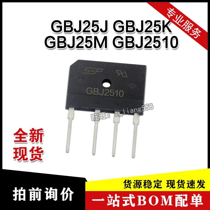 全新现货 GBJ25J GBJ25K GBJ25M GBJ2510电磁炉整流桥 25A 1000V