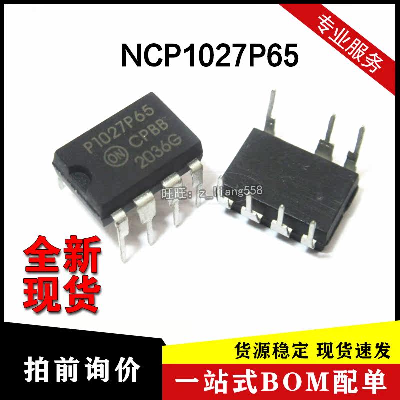 全新现货 ncp1027p65 p1027p65 双列直插 dip-7 液晶电源管理芯片