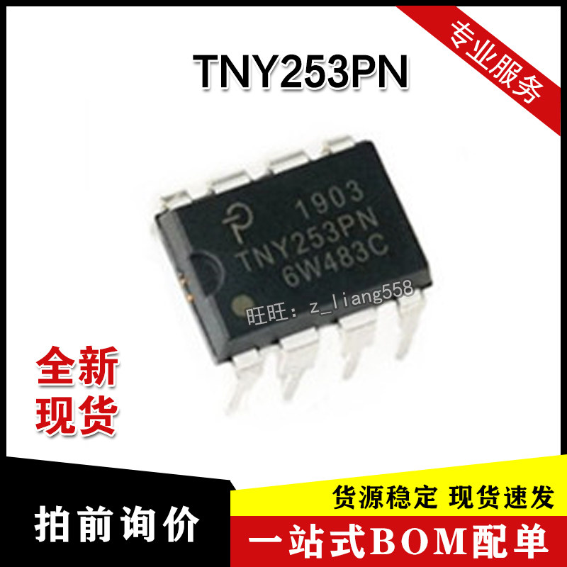 全新现货 tny253pn tny254pn tny255pn dip-8 电源管理芯片 power