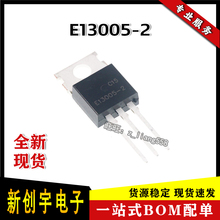 E13005-2 TO-220铁头 4A 500V 开关三极管 电源功率管 全新现货