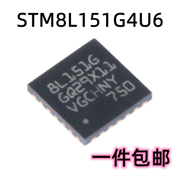 原装正品STM8L151G4U6 UFQFPN-28 16MHz/16KB闪存/8位微控制器MCU