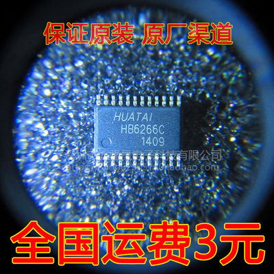 全新 HB6266C 芯片 原装 HUATAI  TSSOP-24