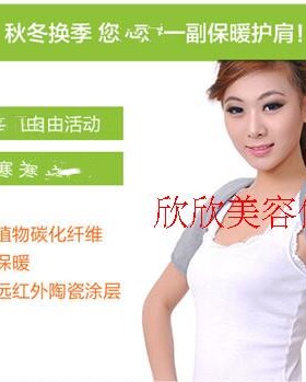 早康竹炭远红外护肩膀通用包邮