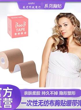 亲肤肌肉贴boobtape提拉胸贴乳贴绑带高弹布纹身遮盖隐形裹胸绷带