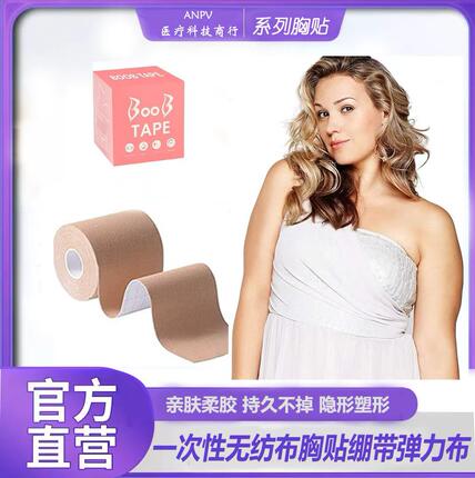 亲肤肌肉贴boobtape提拉胸贴乳贴绑带高弹布纹身遮盖隐形裹胸绷带