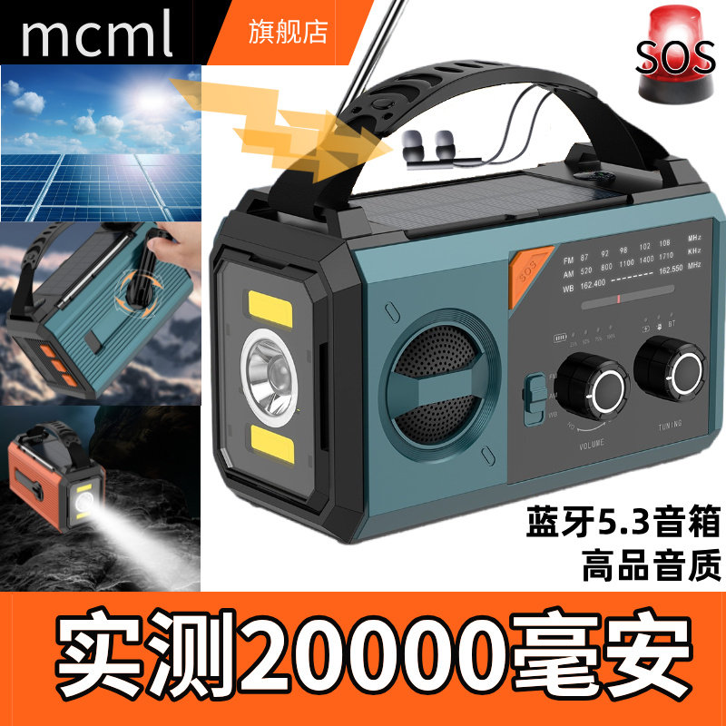 20000mAh应急太阳能收音机