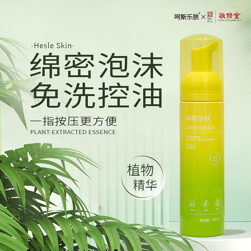 呵斯乐肤清爽控油舒缓洗发水温和