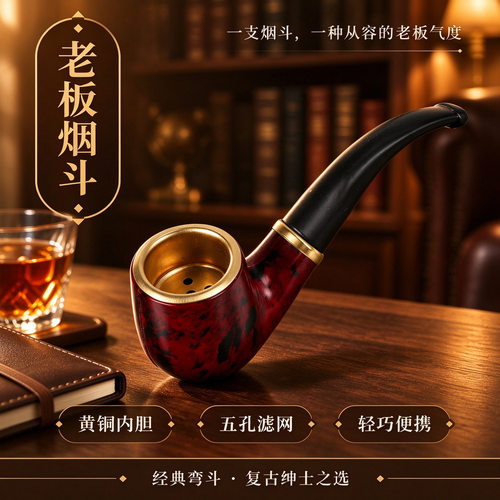 老板烟斗树脂木纹弯斗五孔过滤便携烟斗男士礼品烟具配件现货代发