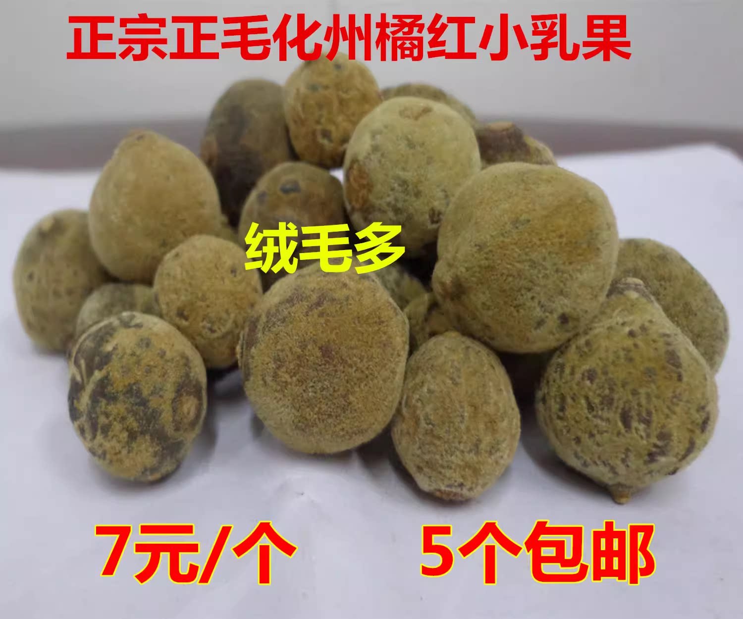 5个包邮送一个 10送3野生化州橘红乳果胎果 抗雾霾消油腻